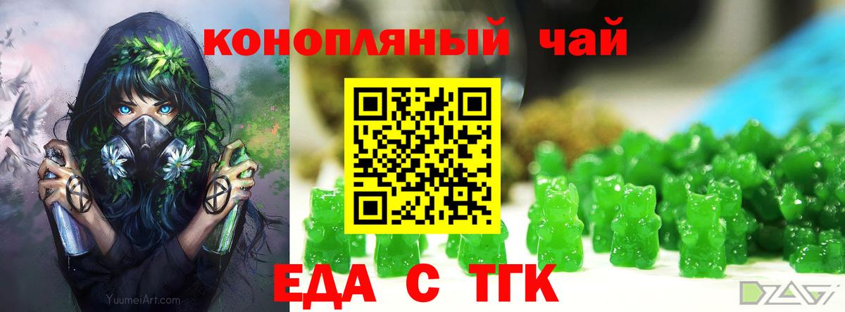 Еда ТГК конопля Феодосия