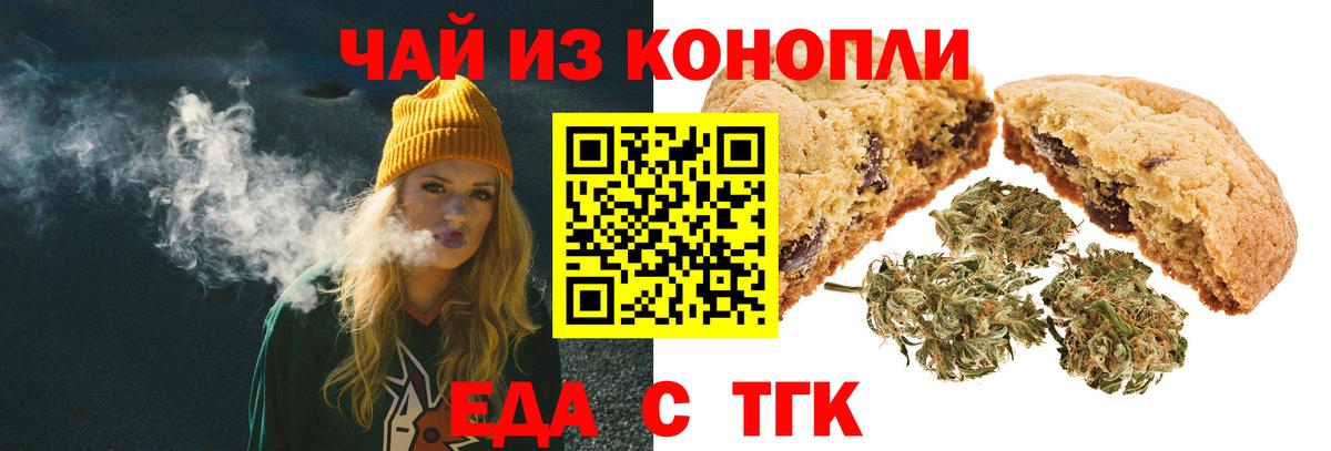 Еда ТГК конопля  Вход с VPN  Феодосия 