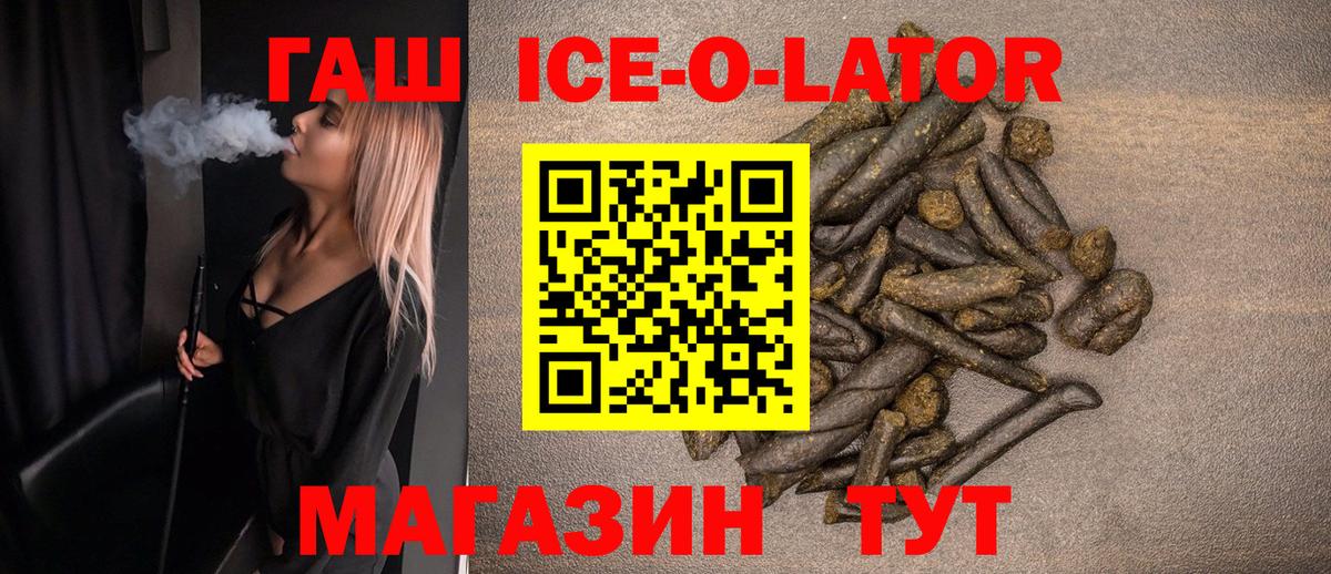 ГАШ 40% ТГК  Вход с VPN  Феодосия  ГАШИШ  Гашиш Ice-O-Lator 